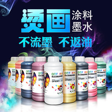 数码 柯式烫画涂料墨水 PET膜抖粉墨水i3200多色荧光 DTF INK