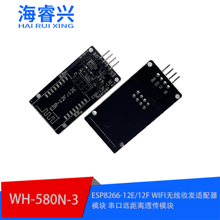 ESP8266-12E/12F WIFI无线收发适配器模块 串口远距离透传模块