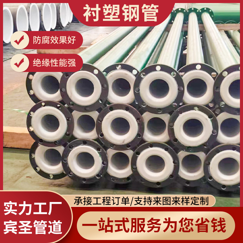 衬塑钢管衬四氟钢管钢塑复合管化工用耐酸碱腐蚀法兰连接内衬塑管