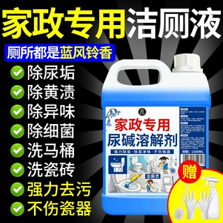 洁厕灵强力除垢除臭清香型洗马桶厕所清洁剂强力去污去黄去尿碱