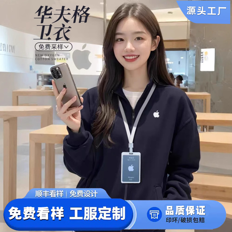 fleece-lined Waffle Sweatshirt Custom Printed logo Weilai Auto 4S Store Sales Consultant Apple Work Clothes Jacket Male fleece-lined Waffle Sweatshirt Custom Printed logo Weilai Auto 4S Store Sales Consultant Apple Work Clothes Jacket Male