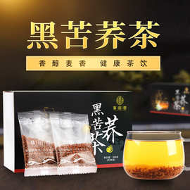 谯韵堂 黑苦荞茶 300g/30小袋 黑珍珠龙珠苦荞 独立小包