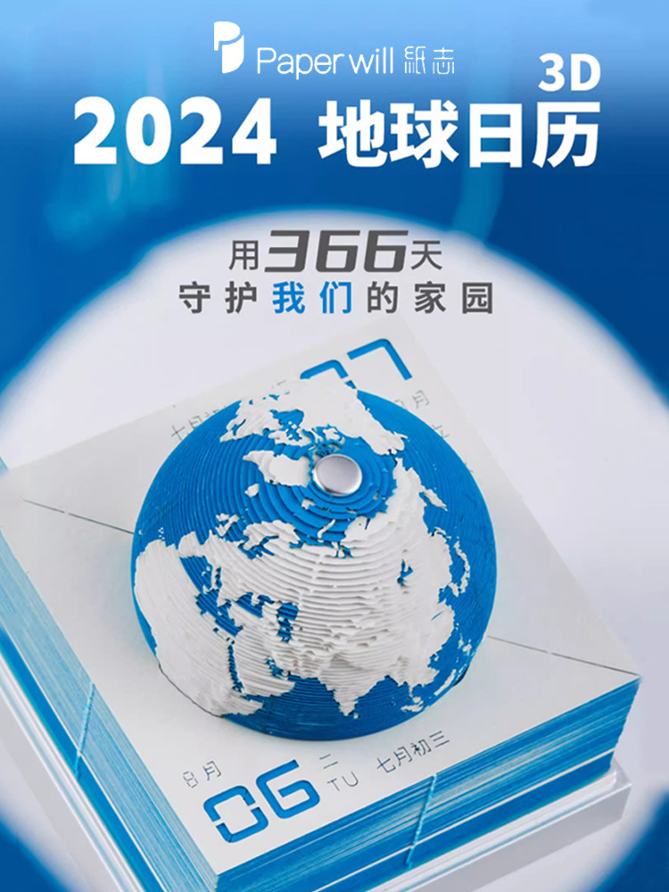 地球日历2024年新款3立体纸雕桌面摆件创意手撕可印礼物龙年