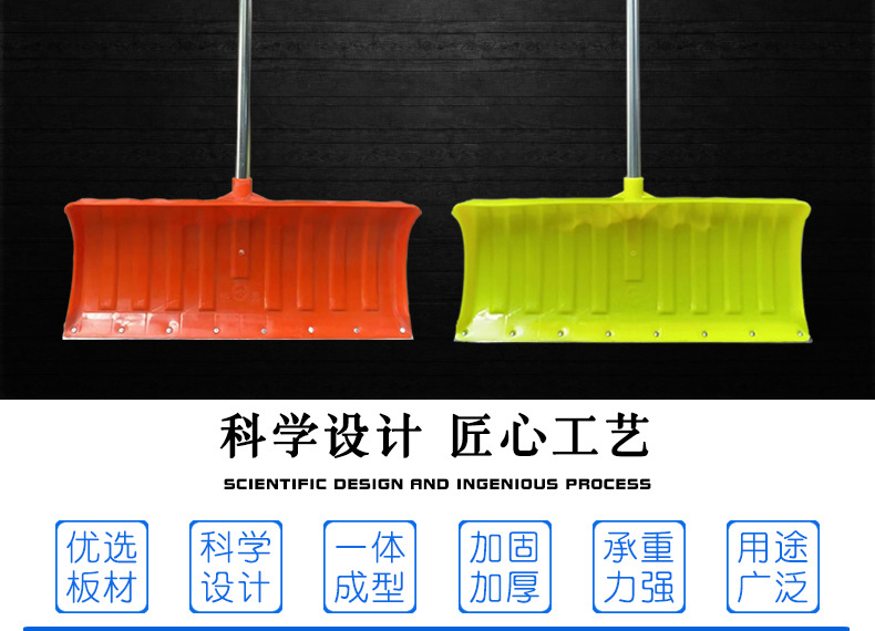 塑料推雪铲