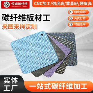 3k彩色锻造纹碳纤维板任意加工制品轻量化复合材料碳板制品加工