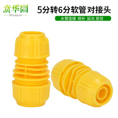 5 points to 6 points cowhide snake skin network tube soft tube fast joint repair extension joint water pipe plastic quick connect splice joint