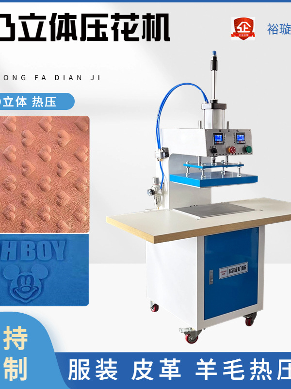 自动凹凸压花机气动服装面料辅料剥胶机上下加热成衣压标机皮革正
