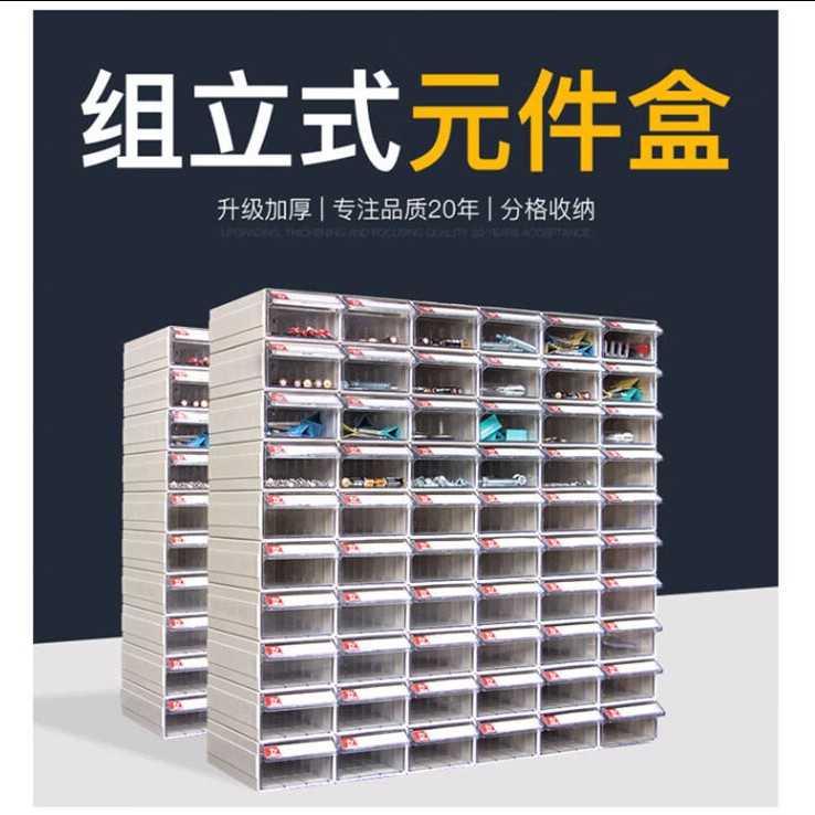 VLEN 零件盒 加厚组合式塑料零件柜 抽屉式元件盒 玩具收纳盒 F9#