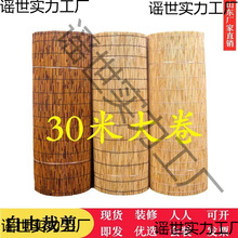 芦苇帘大卷整卷卷帘遮阳草帘竹帘芦苇席茶室墙面装饰吊顶装修草帘