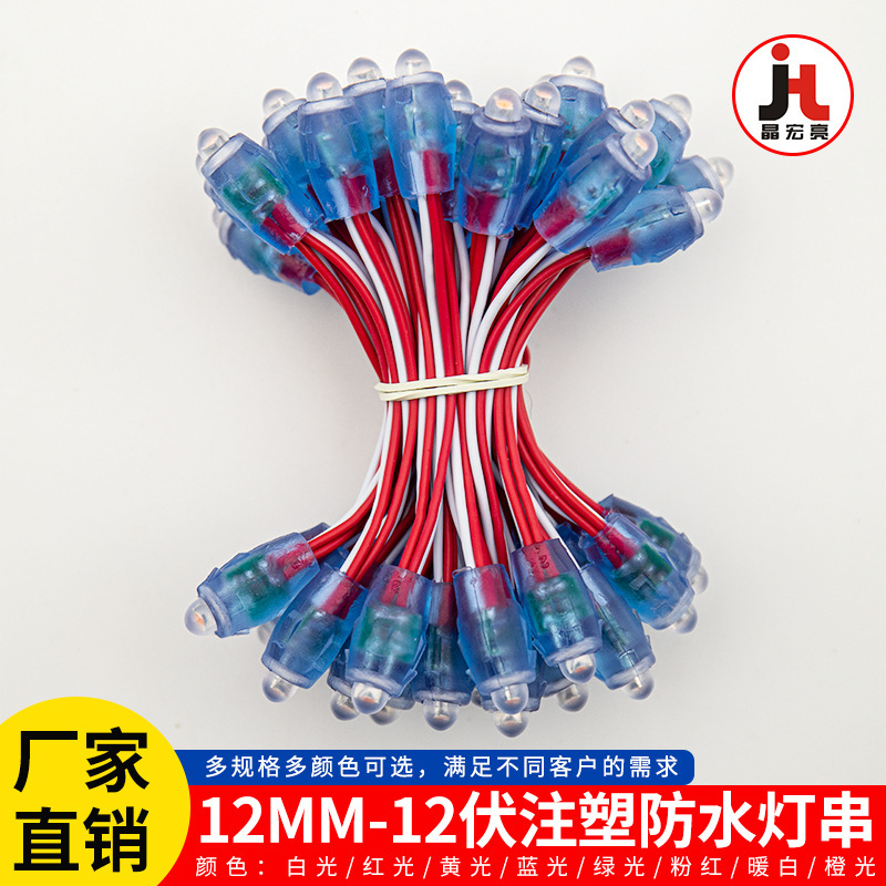 LED招牌12mm5V12V穿孔灯外露户外发光字广告灯点阵字灯防水