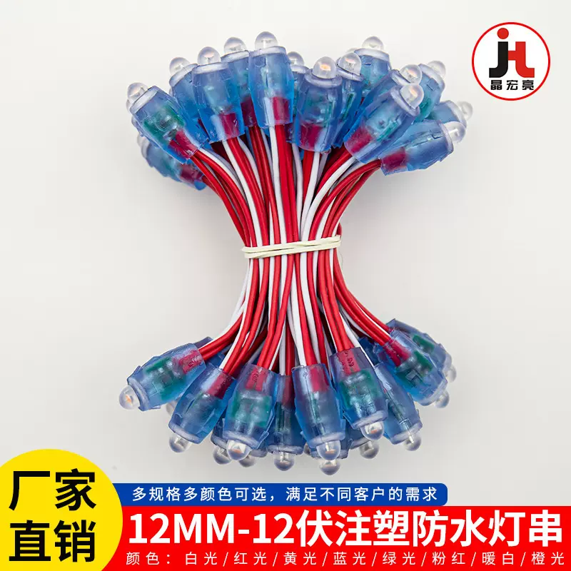 LED招牌12mm5V12V穿孔灯外露户外发光字广告灯点阵字灯防水