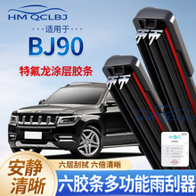 跨境代发雨刮器适用于北京BJ90雨刷无骨通用A多功能双层6条刮水片