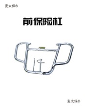 适用于五羊摩托车配件WH150威领前保险杠 防摔护杠改装件麦太保