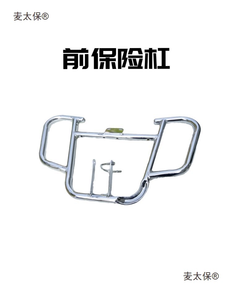 适用于五羊摩托车配件WH150威领前保险杠 防摔护杠改装件麦太保
