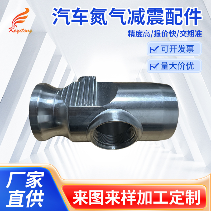 汽车氮气减震配件CNC非标件加工不锈钢铜铁铝件精密零件数控加工