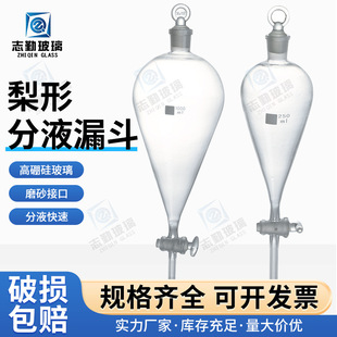 Glass pear-shaped separating funnel PTFE piston 30/60/125/250/500ml laboratory oil separation