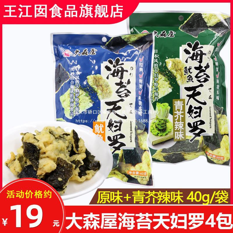 日本罗海苔芥末辣味休闲零食原味即食大森屋天妇海苔碎袋40g膨化