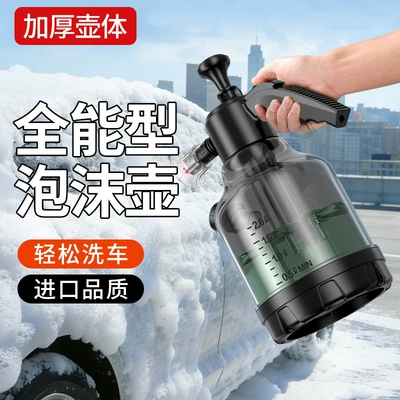 Pressure Foam Pot, High-Pressure Explosion-Proof | Car cleaning tools