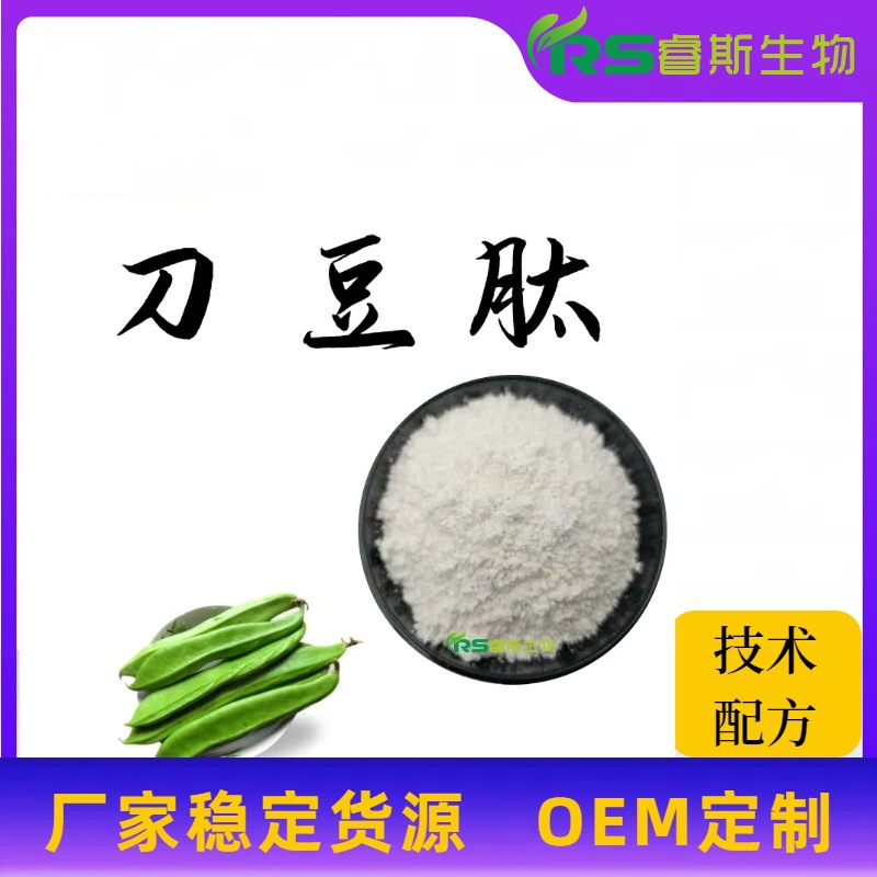 刀豆肽 白芸豆肽水溶小分子低聚蛋白多肽粉食品级 原料粉 厂家