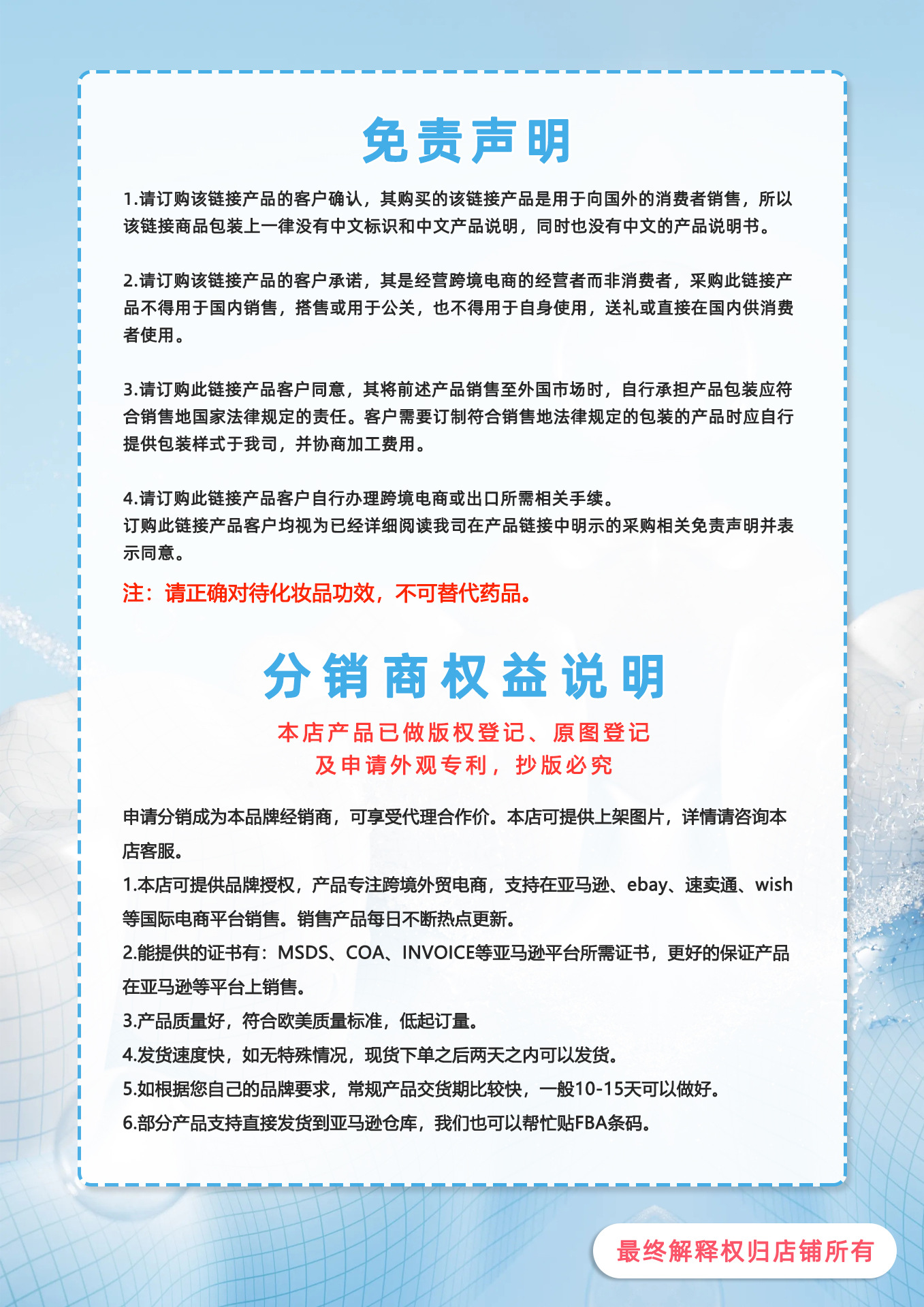 杉柏生物科技长声明