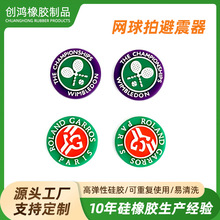 温法纪念款硅胶网球拍避震器 澳美网球硅胶减震壁球防震运动 配件