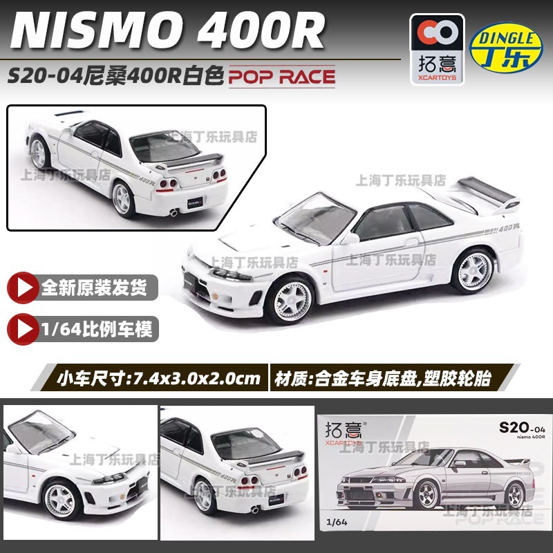 Tuoyi modelo de coche POPRACE bandera roja Guoyao Mercedes-Benz Toyota GTR Aston Martin 1/64 modelo de coche de aleación