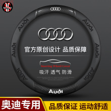适用奥迪A/Q/RS专用碳纤翻毛皮方向盘套透气皮革四季商务真皮方向