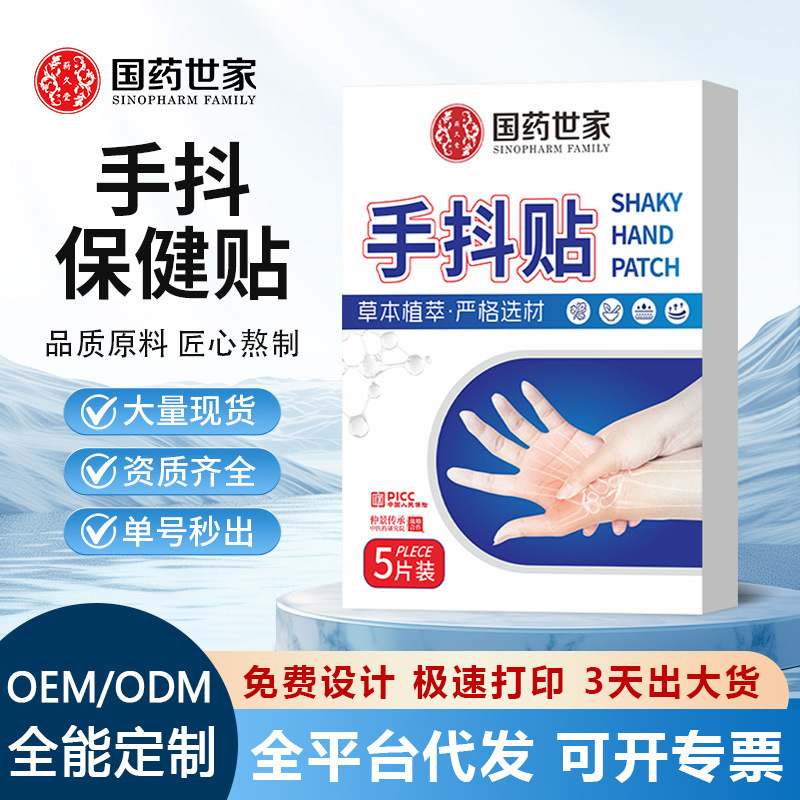 Customized Anti-Shake Patches for Hands and Feet, Special Anti-Shake Health Patches for the Elderly, Mugwort Hot Compress Patches, Dropshipping