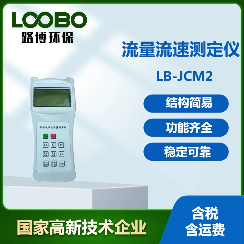 Портативный измеритель скорости потока Канал Монитор скорости потока Гидрогеологический измеритель скорости потока