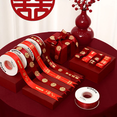 婚礼结婚用品创意新人喜彩带陪嫁捆被子喜字红绳绸带婚庆丝带嫁妆