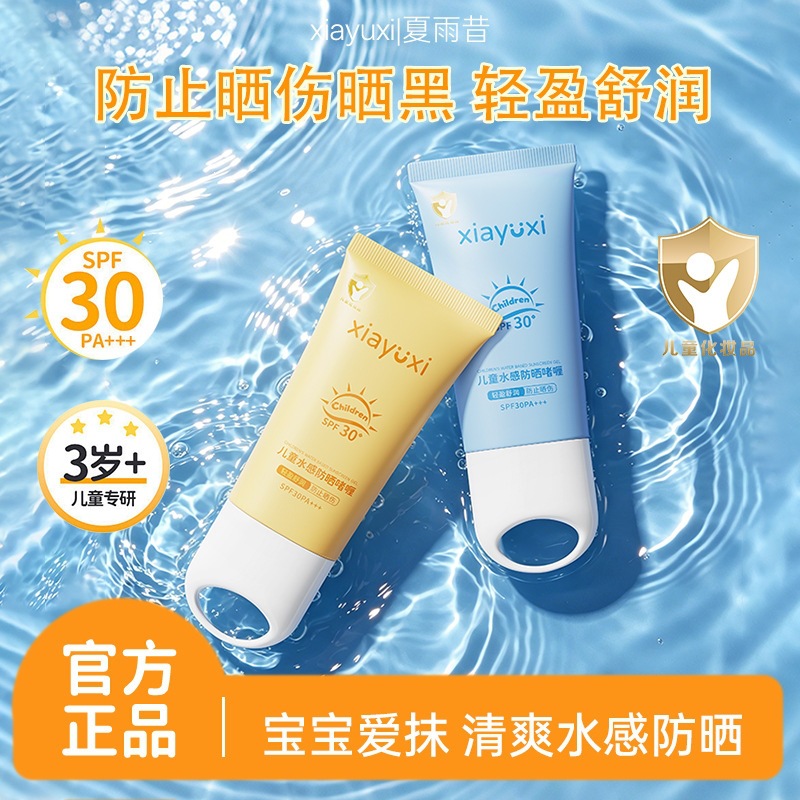 Xia Yuxian Xiao Jin Shield Gel protector solar infantil SPF30 + leche de aislamiento refrescante y anti-UV