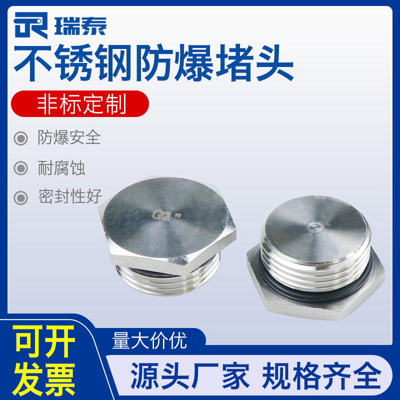 304不锈钢防爆堵头4分6分G3/4M25NPT1/2