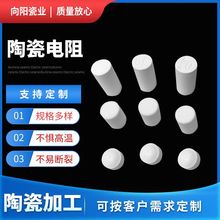 供应氧化铝陶瓷电阻棒 工业绝缘滑石瓷精密耐高温陶瓷芯陶瓷电阻