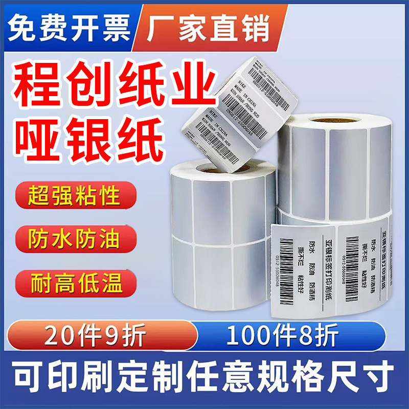 Factory Direct Sales Matte Silver Self-Adhesive Label Stickers, Three-Proof Label Printing Paper, Custom Label Stickers