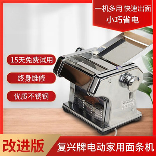 Shandong Longkou Fuxing brand household electric noodle cutting machine noodle pressing machine noodle machine non-disassembling knife stainless steel small automatic