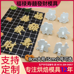 春型 Fu Lu Shou Xi Fa Cai パスタ diy ケーキ型ベーキングツールシミュレーションプラスチック蒸しパン型