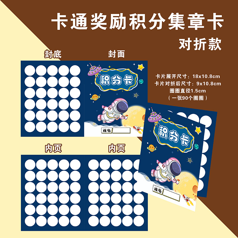儿童集章卡小学生创意积分卡培训班奖励卡通盖章心愿卡书法音乐卡
