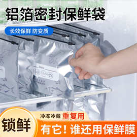 食品级铝箔保鲜袋抗菌拉链密封袋家用冰箱专用冷冻食品分装收纳袋