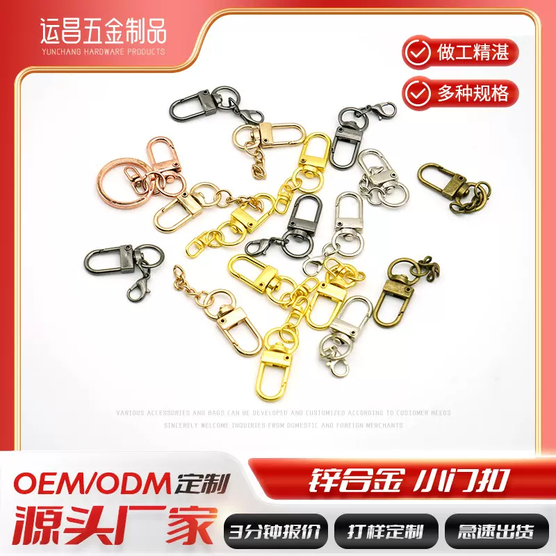 锌合金门扣带链精细做工狗扣宠物背包万向扣饰品配件可旋转钥匙扣