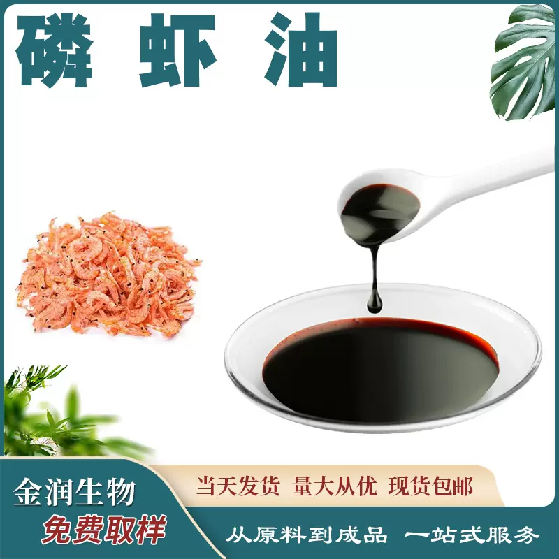 磷虾油 磷脂 二十二碳六烯酸 原料批发 量大从优支持拿样现货供应