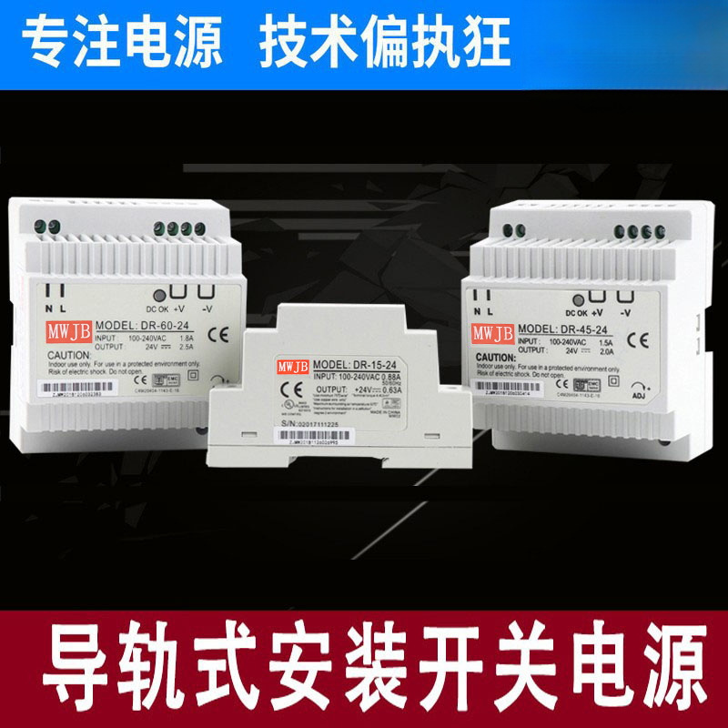 MW Mingwei guía tren conmutador de alimentación DR - 15 / 30 / 45 / 60W transformador de carril industrial 220V a DC