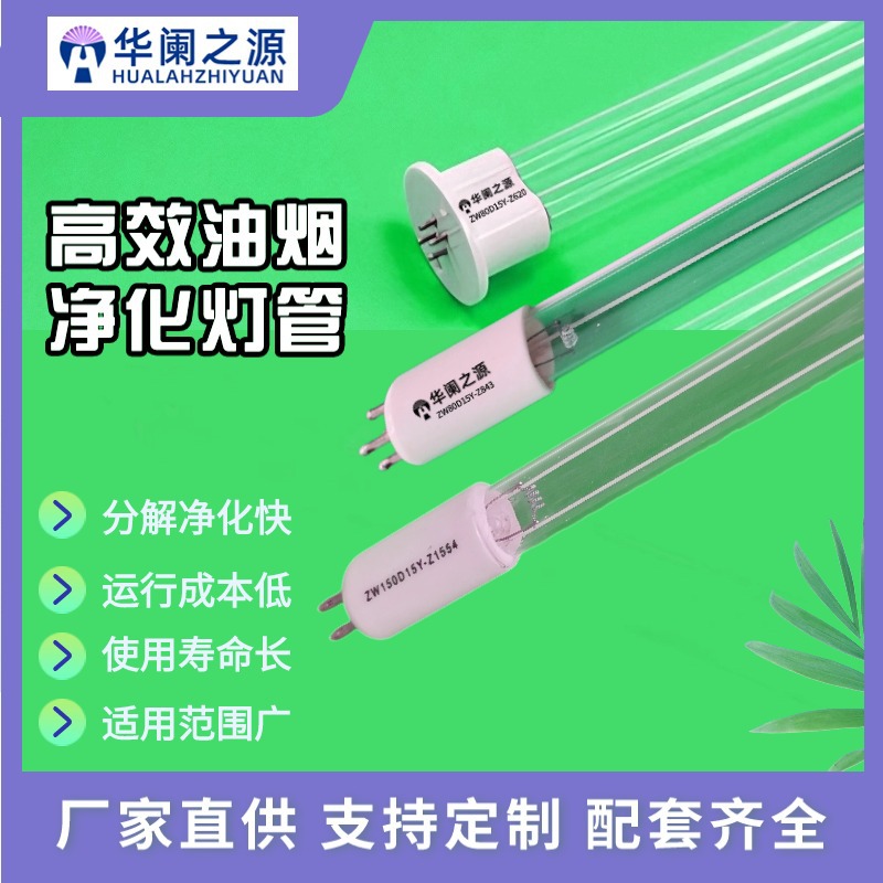 Wow ultraviolet germicidal lamp efficient oil fume purification lamp…