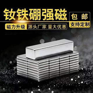 批发钕铁硼强磁磁铁方形5*5*2永磁冰箱贴吸铁石长方形磁铁块定制