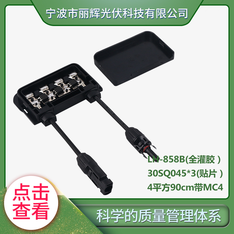 TUV 认证全灌胶太阳能光伏接线盒 光伏组件接线盒 单体接线盒IP68