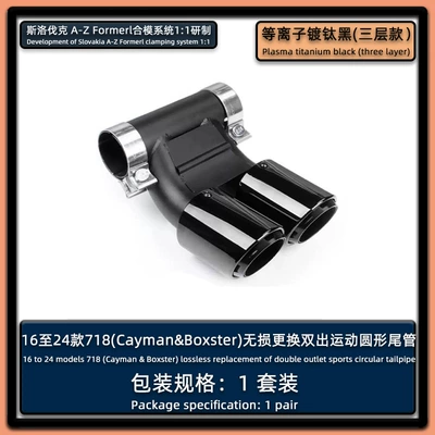 Suitable for Porsche 718 981Boxster Kaman Exhaust Pipe Modified Gts Double Three-Layer Black Tail Pipe (Exhaust pipe) - 16-23-models-718-tail-throat-three-layers-of-titanium-black