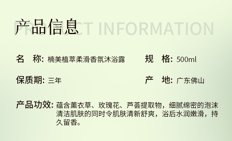 楠美植萃柔滑香氛沐浴露（绿瓶）_02.jpg