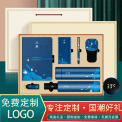 國潮國風商務禮品套裝定製印logo送客戶員工高檔實用高檔伴手禮盒