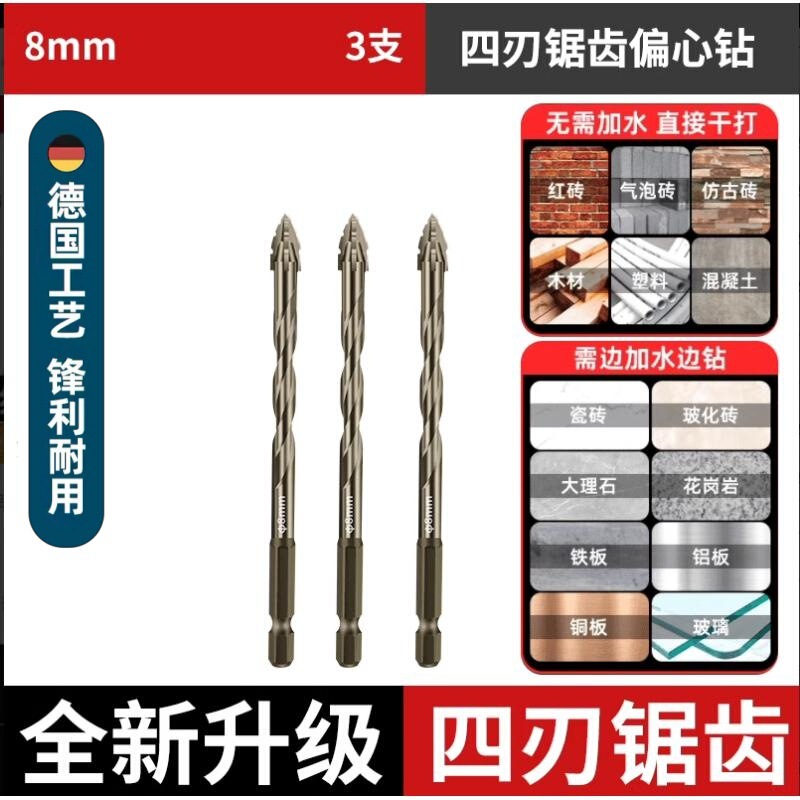 新款升级四刃锯齿偏心干打全瓷砖陶瓷玻璃大理石混凝土不锈钢钻头|undefined