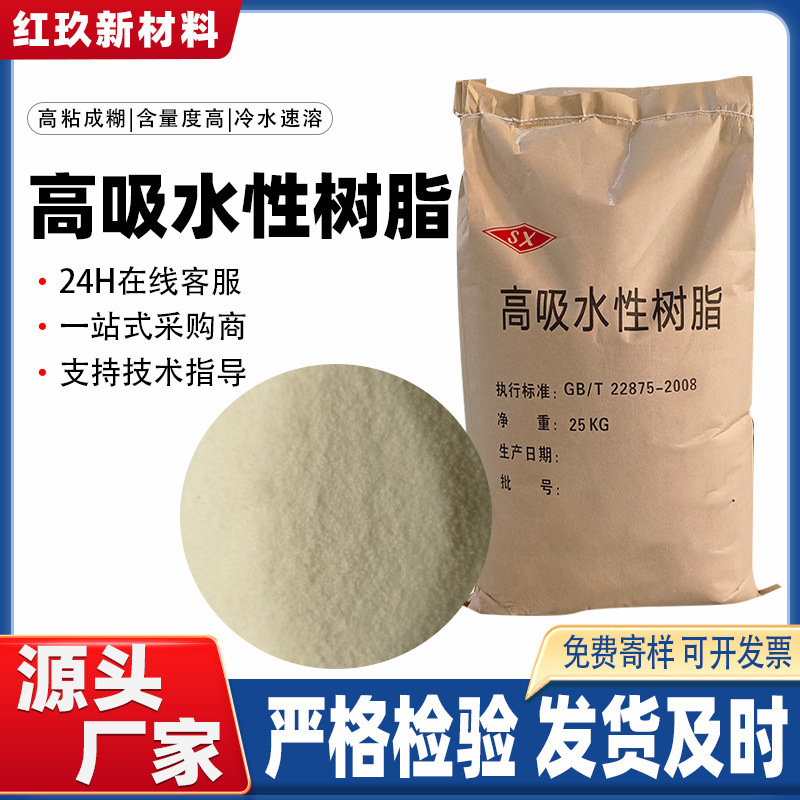 吸水颗粒粉农林保水保湿剂冰袋暖贴填充树脂高分子吸水树脂SAP