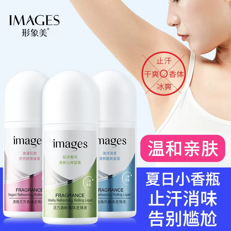 形象美止汗露活力清新香体止汗走珠液清爽身体清洁止汗香体露批发